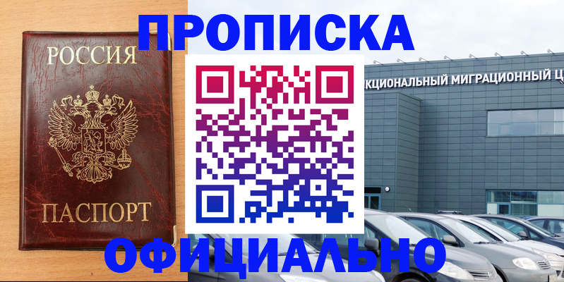 прописка в квартире в Сургуте