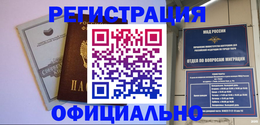прописка законно в Сургуте