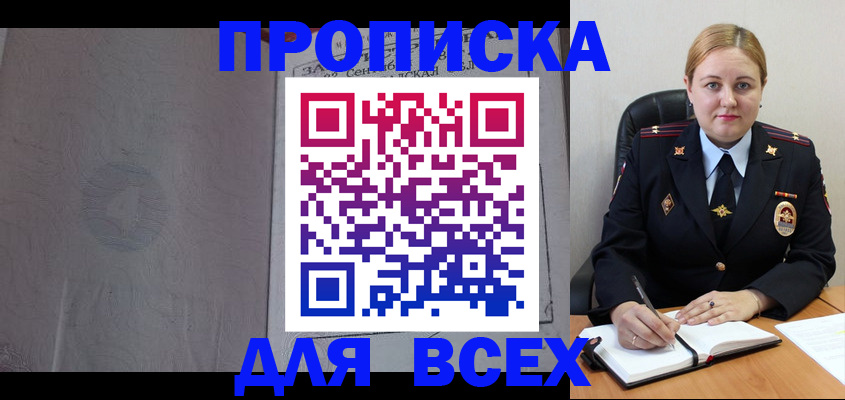 прописка от собственника в Сургуте