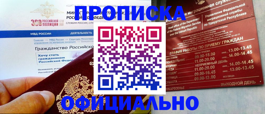 прописка для работы в Сургуте